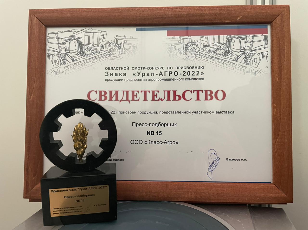 УРАЛ-АГРО 2022